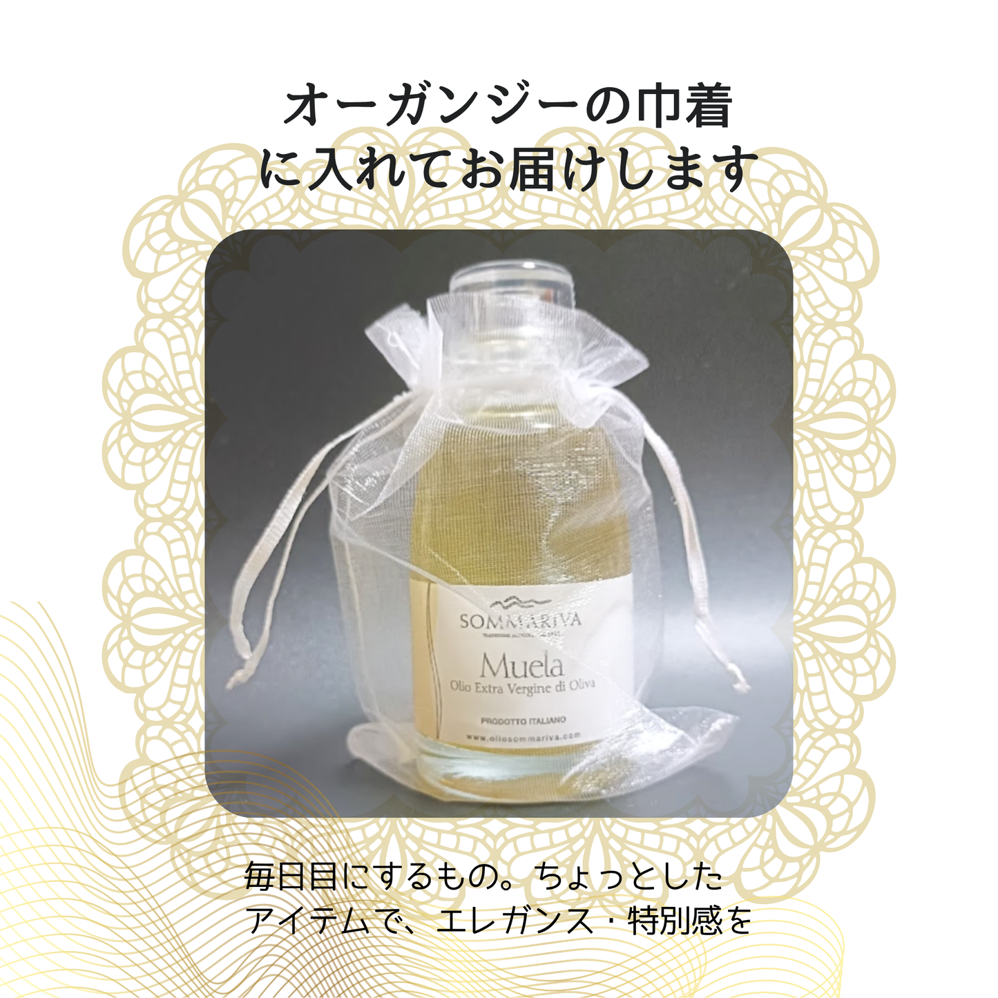 ＊マイルドでエレガント　Sommariva（ソンマリヴァ）【 Muela / ムエラ 】エクストラヴァージン・オリーブオイル　100ml
