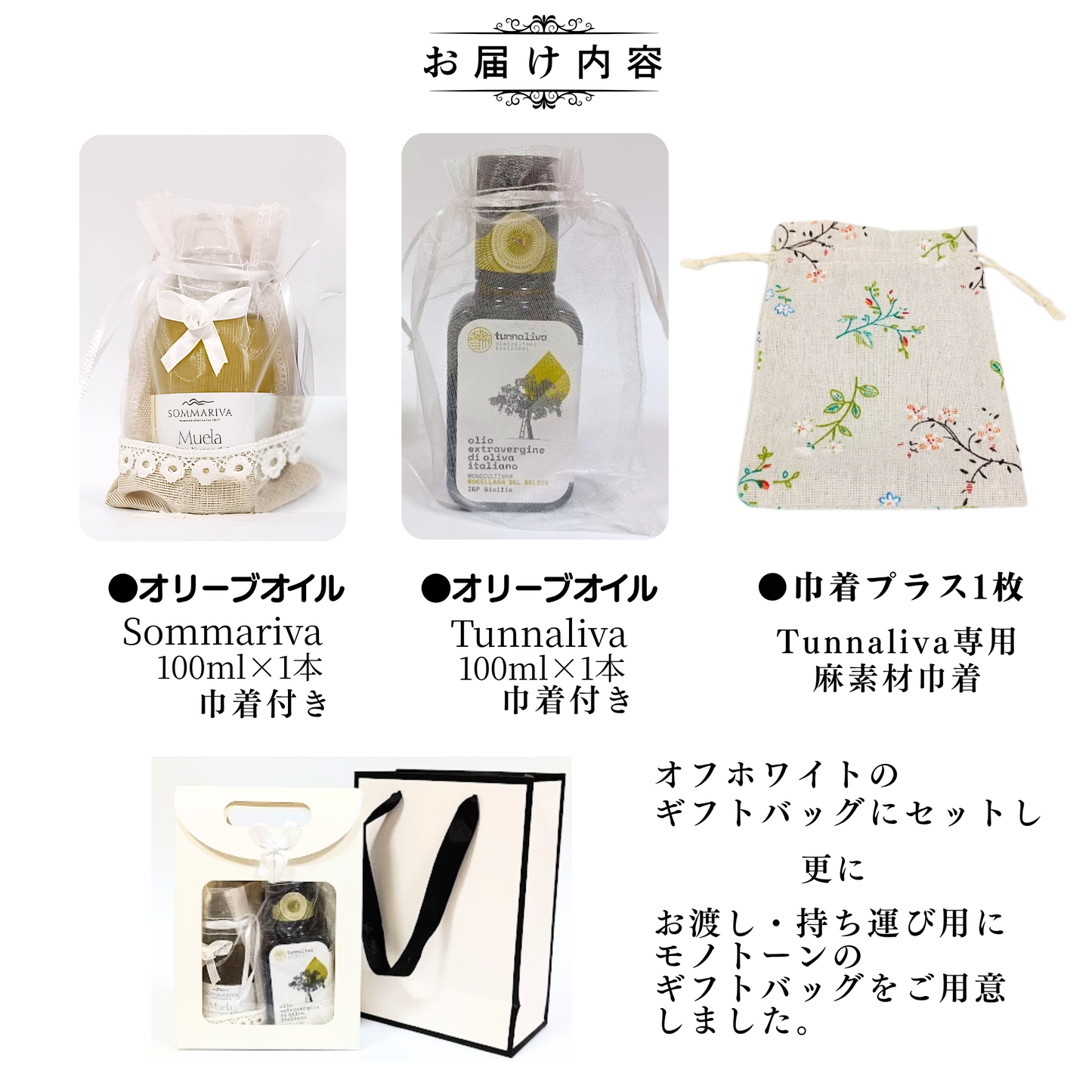 ギフトに ～ ミニサイズ 100ml×2本アンサンブルセット　エクストラヴァージン・オリーブオイル