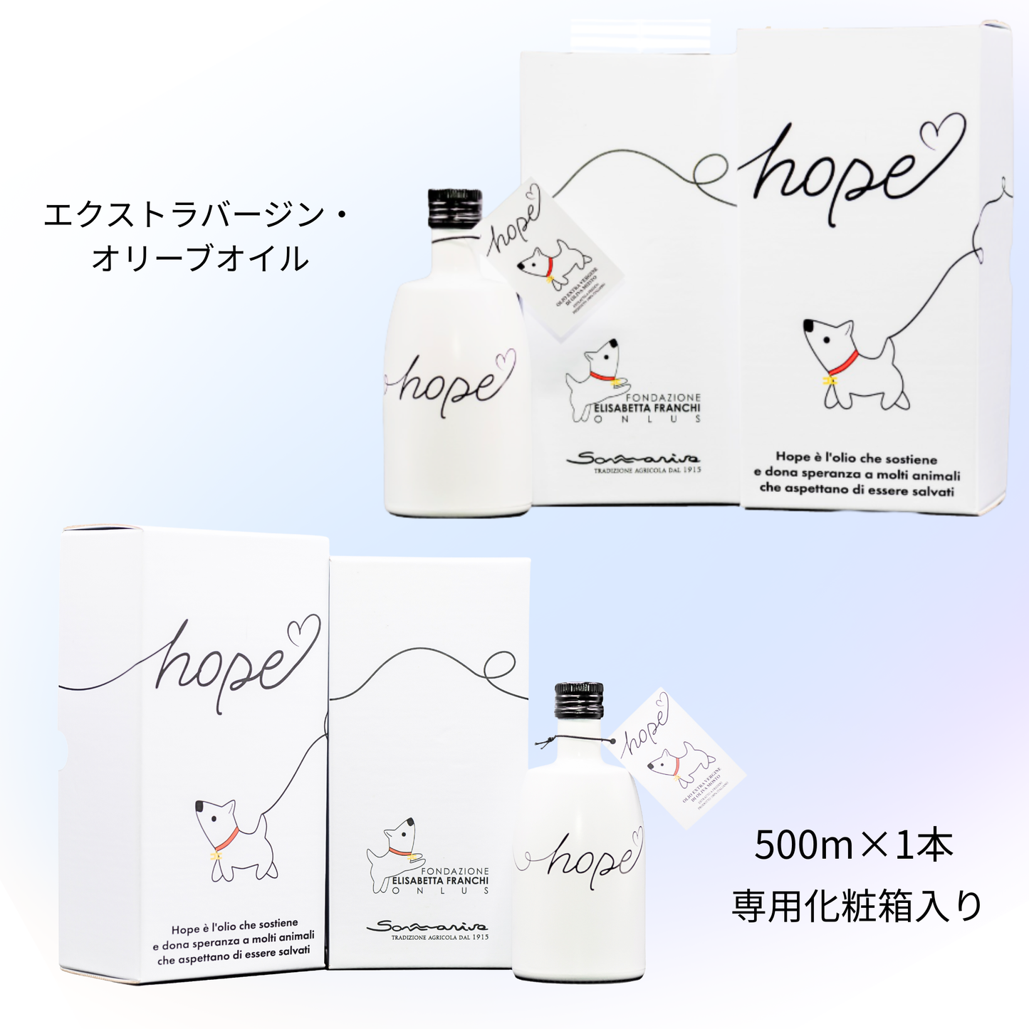 「HOPE」犬(ﾜﾝ LOVE ＊白い犬とオリーブオイル  ＊ Sommariva（ソンマリヴァ）エクストラヴァージン・オリーブオイル「HOPE」500ml
