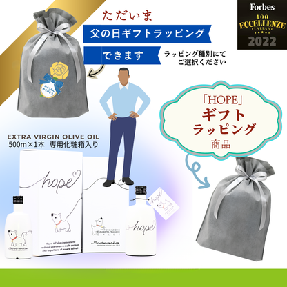 ＊パパ∥お父さん ありがとう。専用化粧箱&ギフトラッピング付き＊ Sommariva（ソンマリヴァ）エクストラヴァージン・オリーブオイル「HOPE」500ml