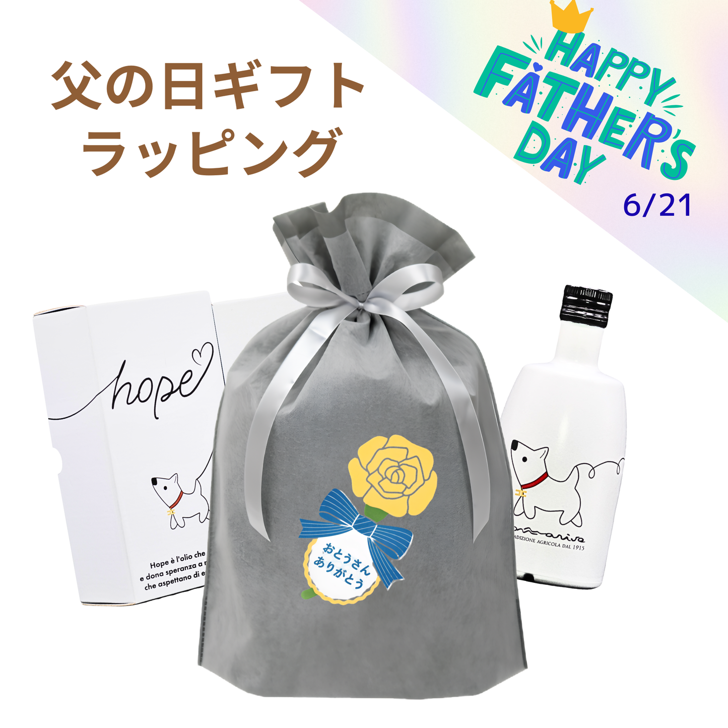 ＊パパ∥お父さん ありがとう。専用化粧箱&ギフトラッピング付き＊ Sommariva（ソンマリヴァ）エクストラヴァージン・オリーブオイル「HOPE」500ml