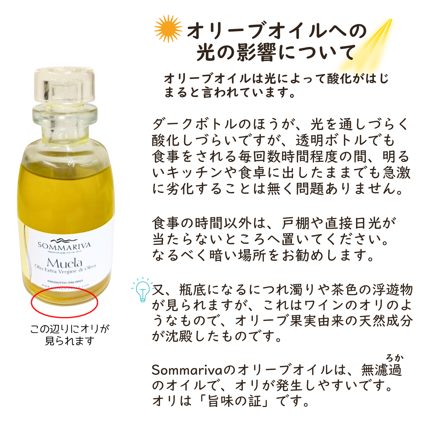 ＊マイルドでエレガント　Sommariva（ソンマリヴァ）【 Muela / ムエラ 】エクストラヴァージン・オリーブオイル　100ml