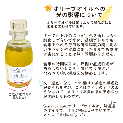 ＊マイルドでエレガント　Sommariva（ソンマリヴァ）【 Muela / ムエラ 】エクストラヴァージン・オリーブオイル　100ml