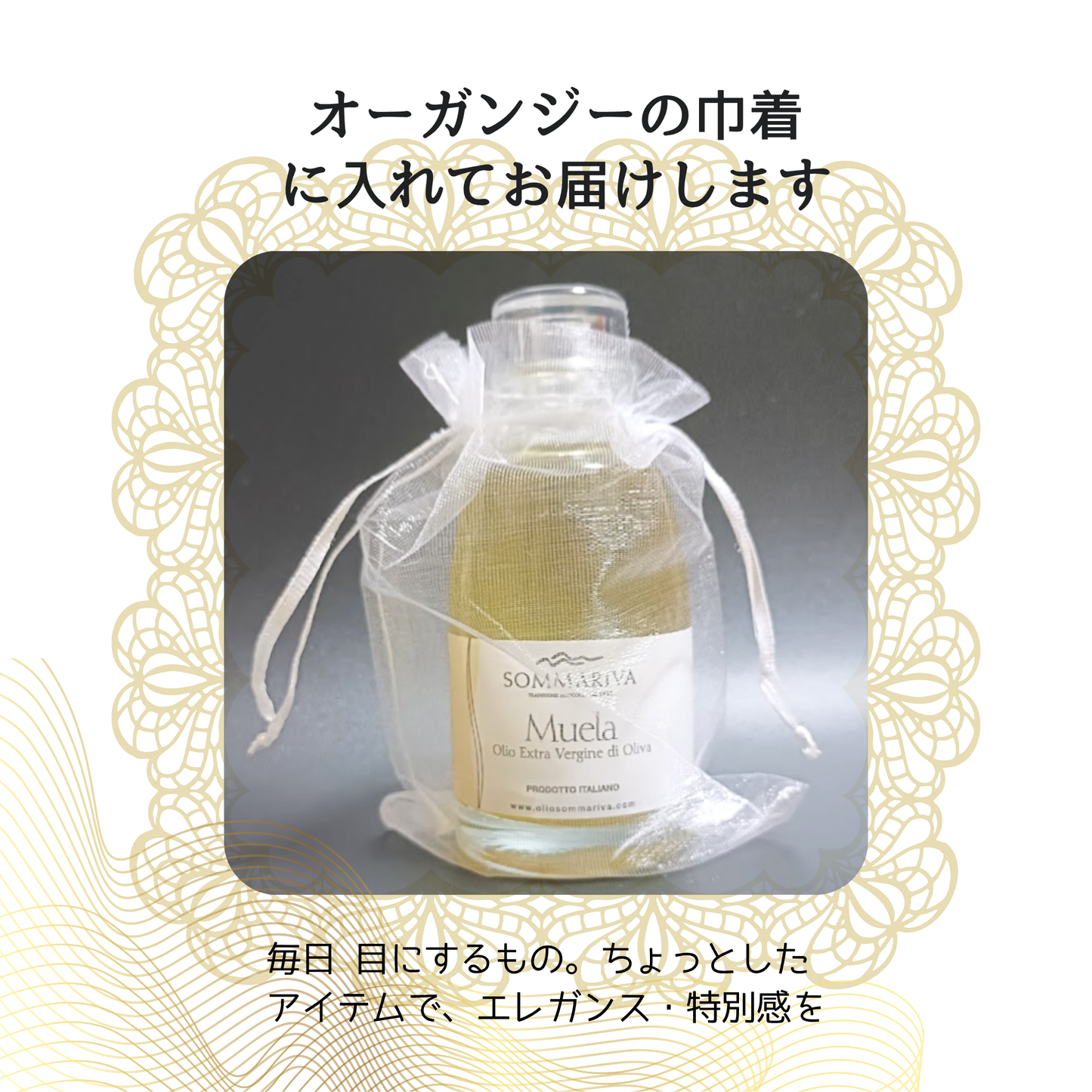 ＊マイルドでエレガント　Sommariva（ソンマリヴァ）【 Muela / ムエラ 】エクストラヴァージン・オリーブオイル　100ml