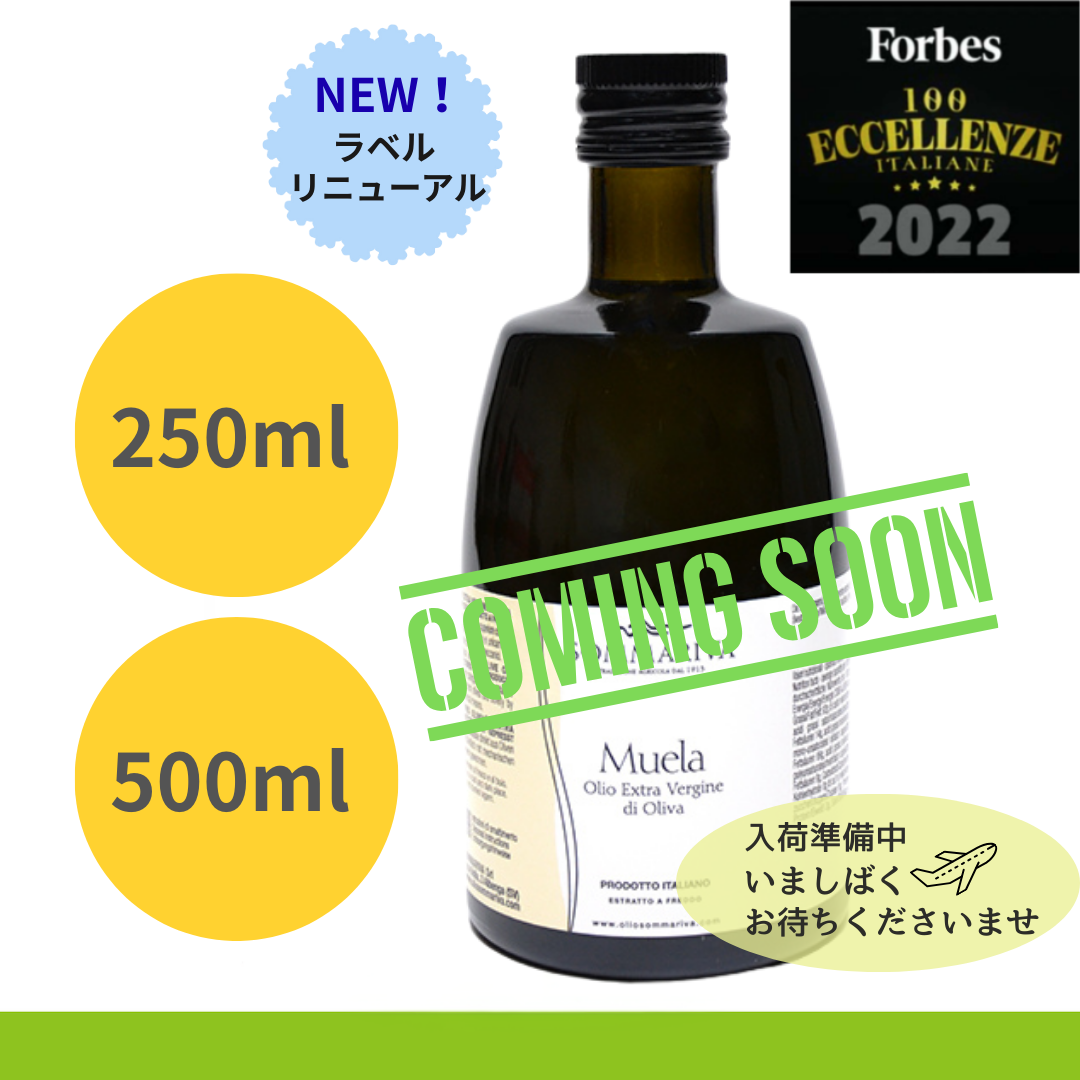 ＊マイルドでエレガント　Sommariva（ソンマリヴァ）【 Muela / ムエラ 】エクストラヴァージン・オリーブオイル  250ml or 500ml